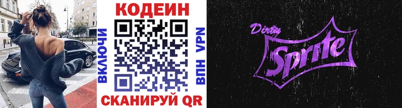 Кодеин напиток Lean (лин) Углегорск